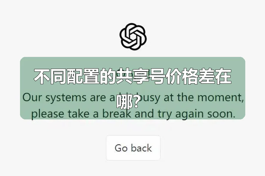 不同配置的共享号价格差在哪?