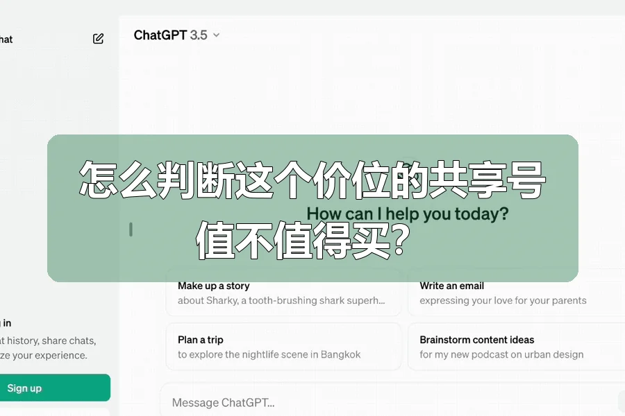 怎么判断这个价位的共享号值不值得买?
